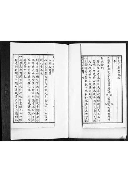 山东刘氏-刘氏族谱.pdf电子版预览图3