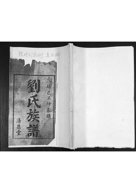 山东刘氏-刘氏族谱.pdf电子版缩略图