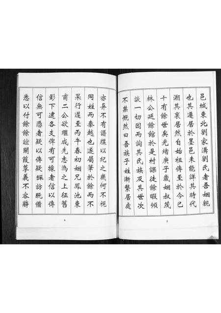 山东刘氏-刘氏族谱.pdf电子版预览图3