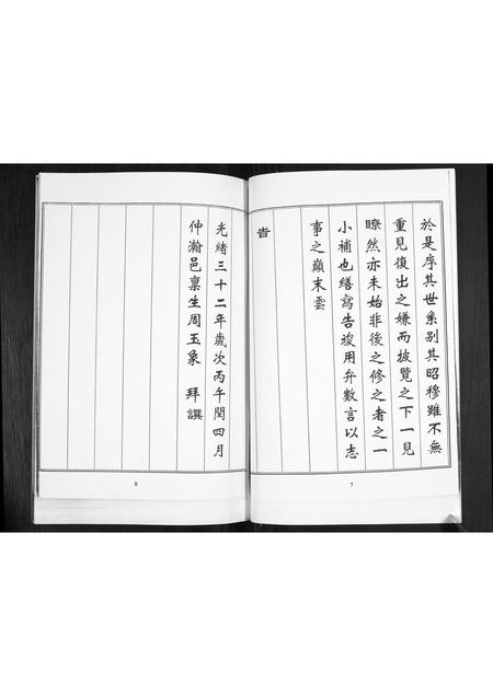 山东刘氏-刘氏族谱.pdf电子版预览图4