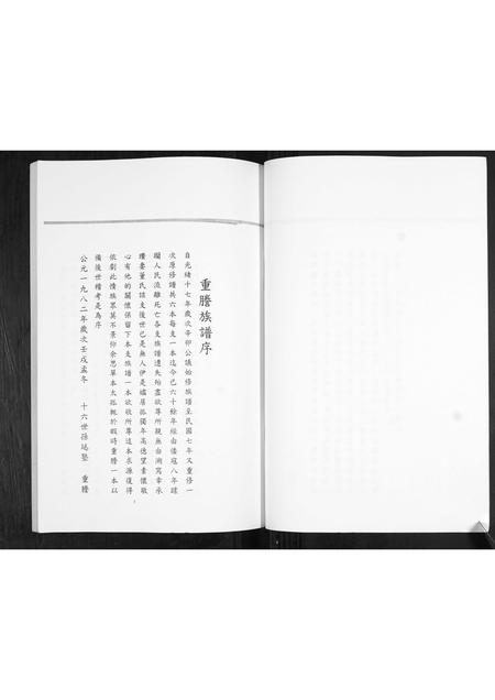 山东刘氏-刘氏族谱.pdf电子版预览图4