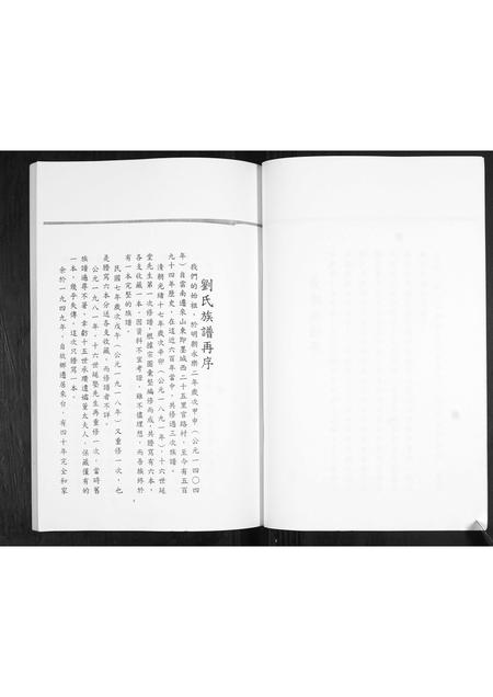 山东刘氏-刘氏族谱.pdf电子版预览图5