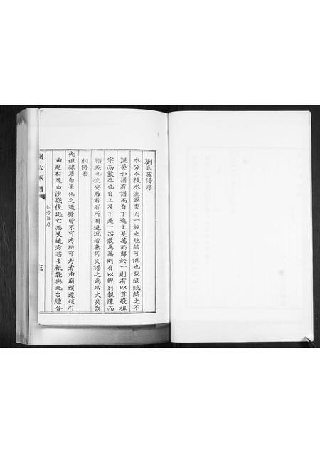 山东刘氏-刘氏族谱.pdf电子版预览图4