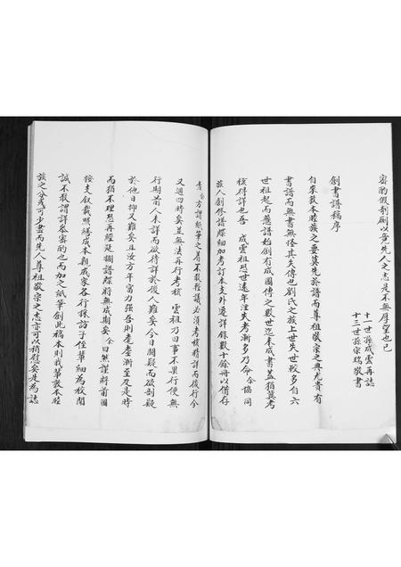 山东刘氏-刘氏族谱.pdf电子版预览图3