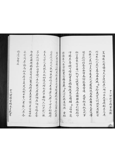 山东刘氏-刘氏族谱.pdf电子版预览图4