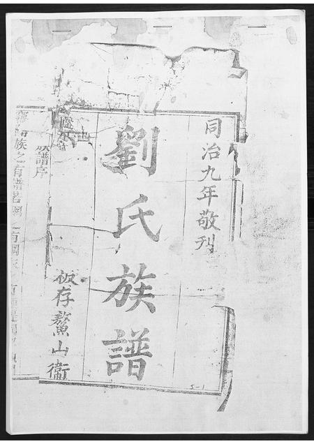 山东刘氏-刘氏族谱.pdf电子版缩略图