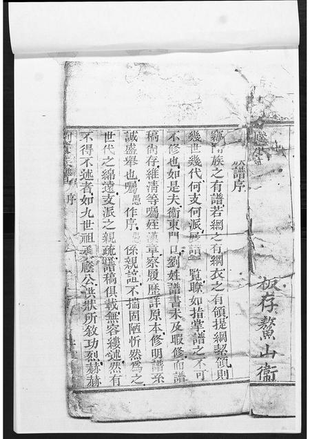 山东刘氏-刘氏族谱.pdf电子版预览图1