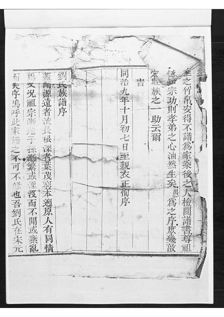 山东刘氏-刘氏族谱.pdf电子版预览图2