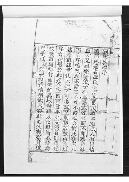 山东刘氏-刘氏族谱.pdf电子版预览图3