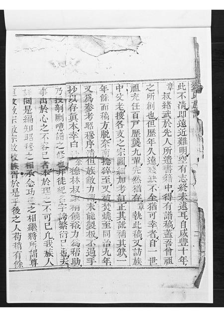 山东刘氏-刘氏族谱.pdf电子版预览图4