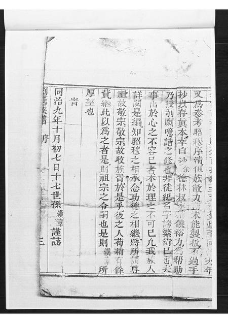 山东刘氏-刘氏族谱.pdf电子版预览图5