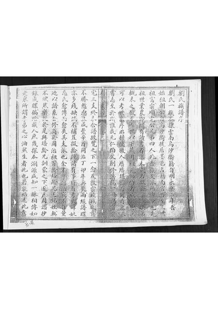 山东刘氏-刘氏族谱.pdf电子版预览图1