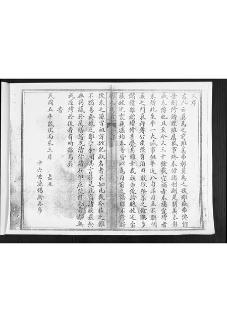 山东刘氏-刘氏族谱.pdf电子版预览图2