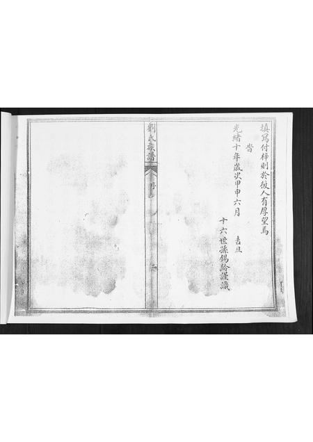 山东刘氏-刘氏族谱.pdf电子版预览图3