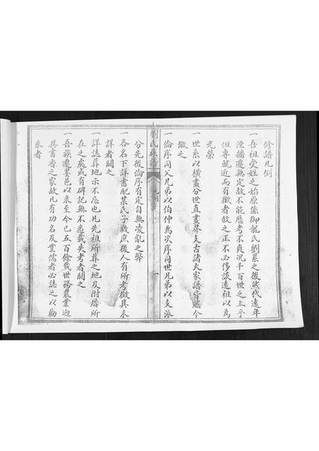 山东刘氏-刘氏族谱.pdf电子版预览图4