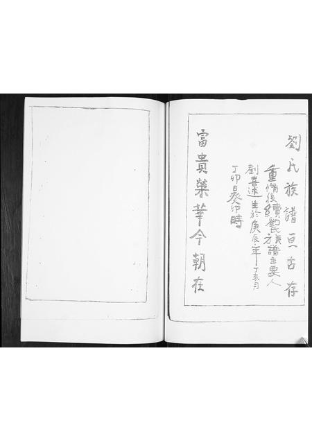 山东刘氏-刘氏族谱.pdf电子版预览图1