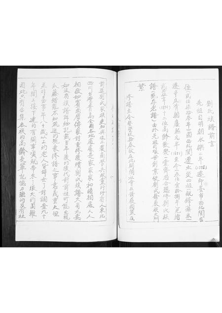 山东刘氏-刘氏族谱.pdf电子版预览图2