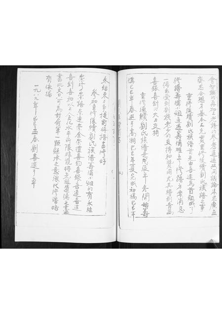 山东刘氏-刘氏族谱.pdf电子版预览图3