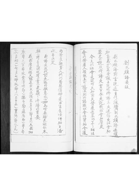 山东刘氏-刘氏族谱.pdf电子版预览图4