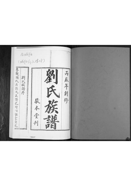 山东刘氏-刘氏族谱.pdf电子版预览图1