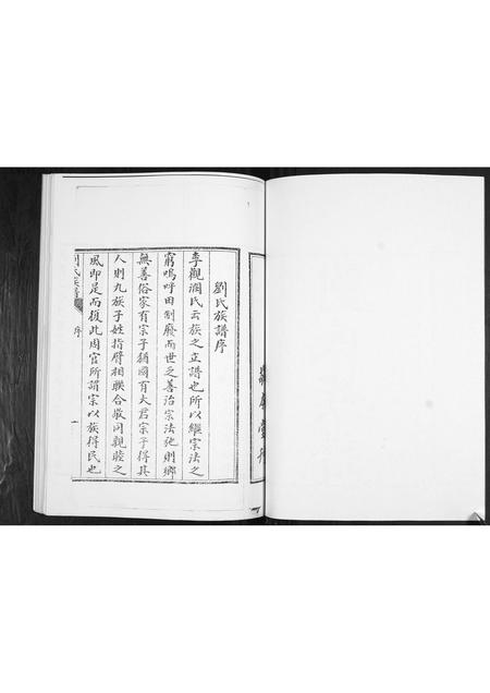 山东刘氏-刘氏族谱.pdf电子版预览图2