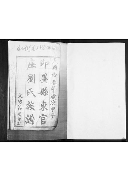 山东刘氏-刘氏族谱.pdf电子版预览图1