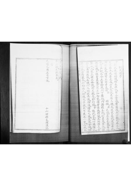 山东刘氏-刘氏族谱.pdf电子版预览图3