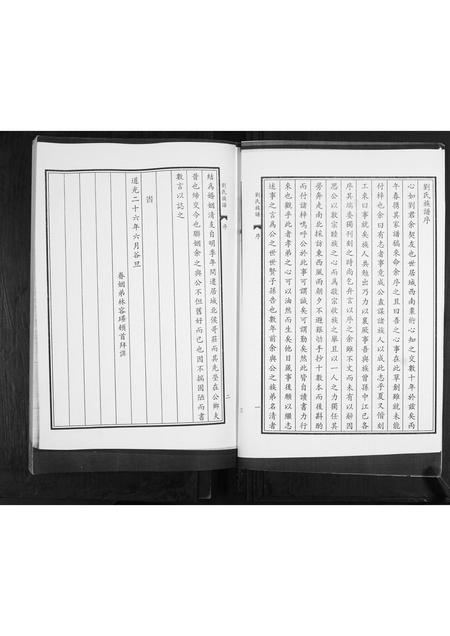 山东刘氏-刘氏族谱.pdf电子版预览图3