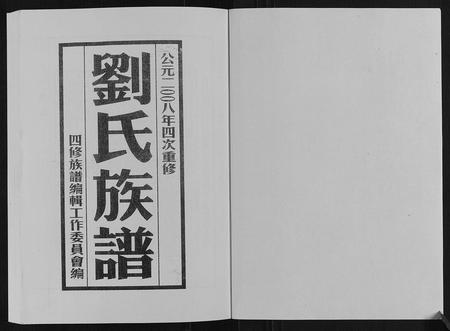 山东刘氏-刘氏族谱.pdf电子版预览图1