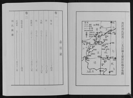 山东刘氏-刘氏族谱.pdf电子版预览图3