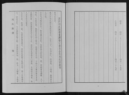 山东刘氏-刘氏族谱.pdf电子版预览图5