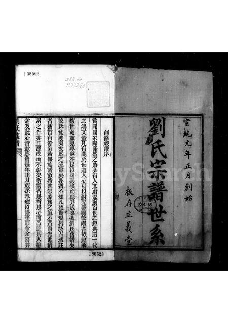 山东刘氏-刘氏族谱(别名：刘氏宗谱世系).pdf电子版预览图3