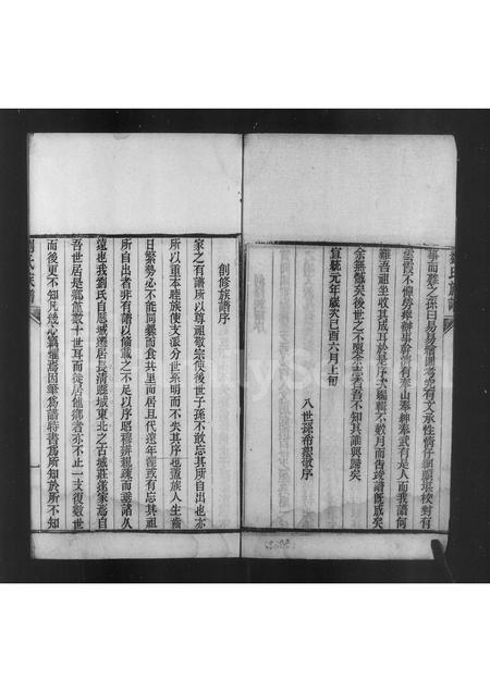 山东刘氏-刘氏族谱(别名：刘氏宗谱世系).pdf电子版预览图4