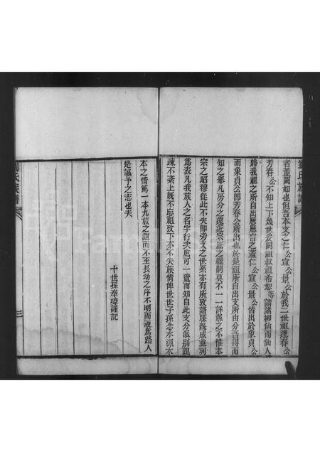 山东刘氏-刘氏族谱(别名：刘氏宗谱世系).pdf电子版预览图5