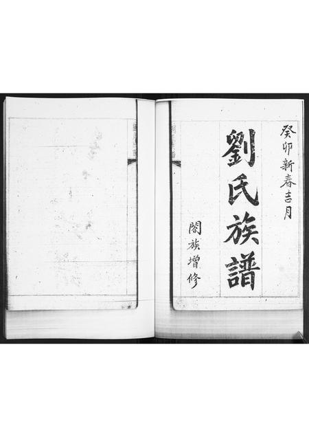 山东刘氏-刘氏族谱[2卷].pdf电子版预览图1