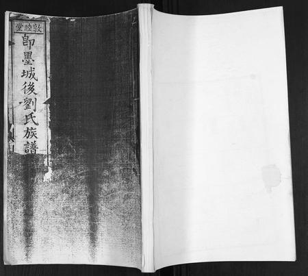 山东刘氏-刘氏族谱[4卷].pdf电子版缩略图