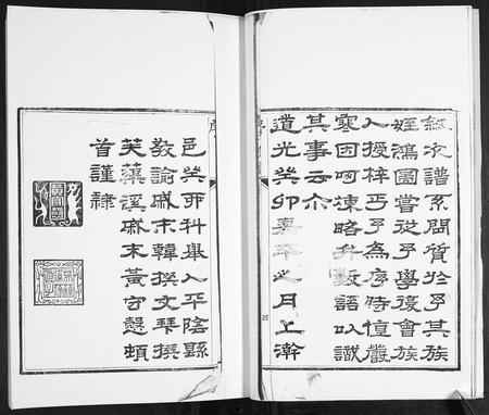 山东刘氏-刘氏族谱[4卷].pdf电子版预览图5