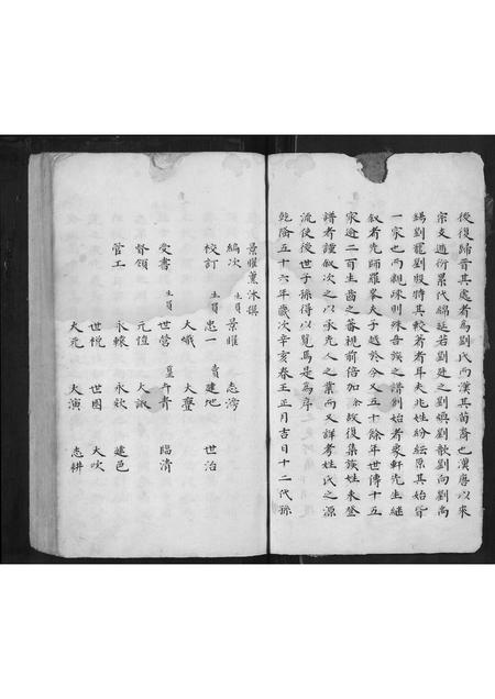 山东刘氏-刘氏族谱[不分卷].pdf电子版预览图5