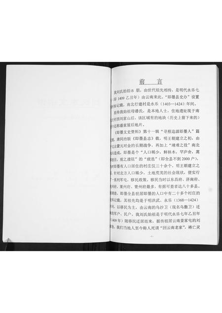 山东刘氏-刘氏东支宗谱.pdf电子版预览图1