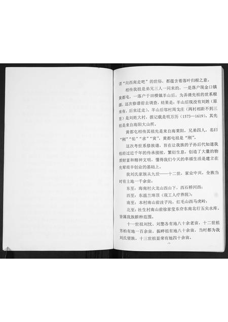 山东刘氏-刘氏东支宗谱.pdf电子版预览图2