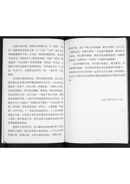 山东刘氏-刘氏东支宗谱.pdf电子版预览图3