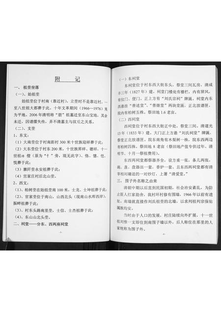 山东刘氏-刘氏东支宗谱.pdf电子版预览图4