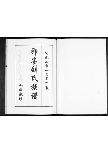 山东刘氏-即墨刘氏族谱.pdf电子版预览图1