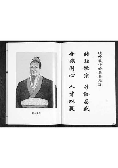 山东刘氏-即墨刘氏族谱.pdf电子版预览图2