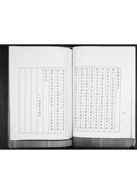 山东刘氏-即墨刘氏族谱.pdf电子版预览图1