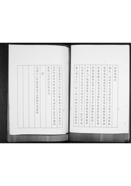 山东刘氏-即墨刘氏族谱.pdf电子版预览图2