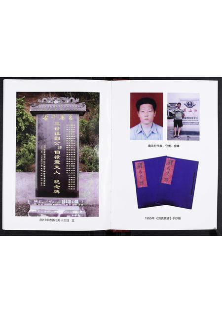 山东刘氏-夏禹河村刘氏支谱.pdf电子版预览图4