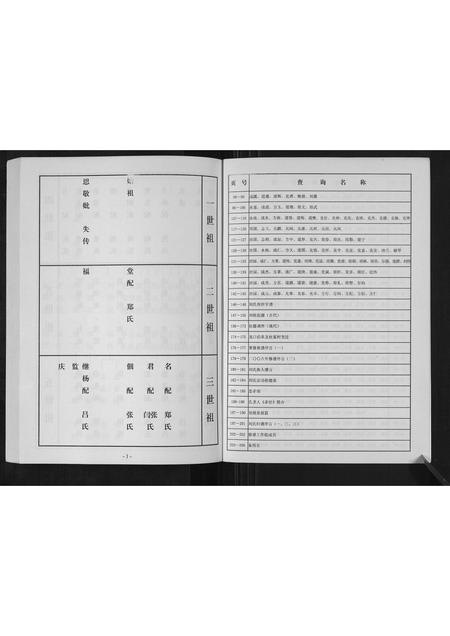 山东刘氏-杜家刘氏族谱[不分卷].pdf电子版预览图3