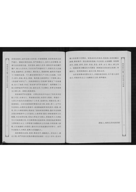 山东刘氏-琅琊刘氏兰山乔家湖支族谱.pdf电子版预览图2