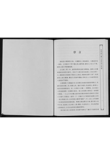山东刘氏-琅琊刘氏兰山乔家湖支族谱.pdf电子版预览图1